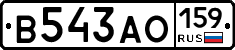 В543АО159 - 