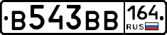 В543ВВ164 - 