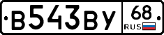 В543ВУ68 - 