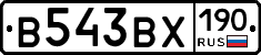 В543ВХ190 - 