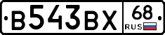 В543ВХ68 - 