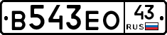 В543ЕО43 - 