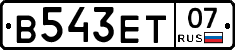 В543ЕТ07 - 