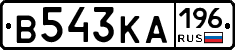 В543КА196 - 
