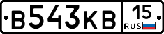 В543КВ15 - 