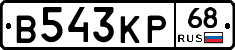 В543КР68 - 