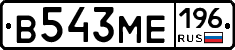 В543МЕ196 - 