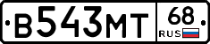 В543МТ68 - 