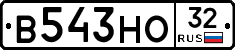 В543НО32 - 