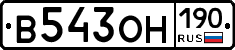 В543ОН190 - 