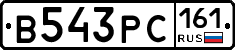 В543РС161 - 