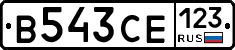 В543СЕ123 - 