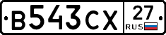 В543СХ27 - 