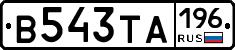В543ТА196 - 