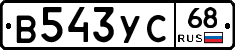 В543УС68 - 