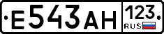 Е543АН123 - 