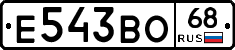 Е543ВО68 - 
