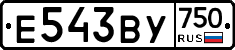 Е543ВУ750 - 