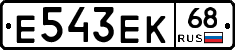 Е543ЕК68 - 