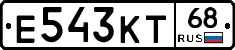 Е543КТ68 - 