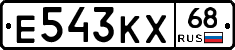 Е543КХ68 - 
