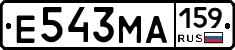 Е543МА159 - 