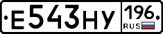 Е543НУ196 - 