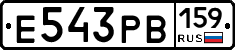 Е543РВ159 - 