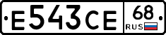 Е543СЕ68 - 