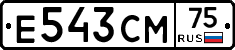 Е543СМ75 - 