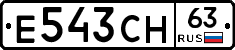 Е543СН63 - 