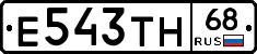 Е543ТН68 - 