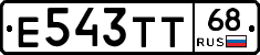 Е543ТТ68 - 