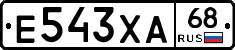 Е543ХА68 - 