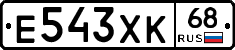 Е543ХК68 - 