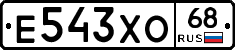 Е543ХО68 - 
