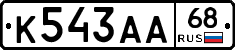 К543АА68 - 