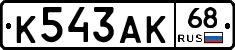 К543АК68 - 