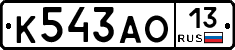 К543АО13 - 