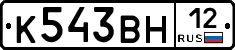 К543ВН12 - 