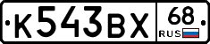 К543ВХ68 - 