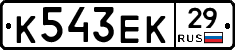 К543ЕК29 - 