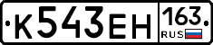 К543ЕН163 - 