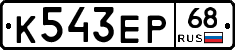 К543ЕР68 - 