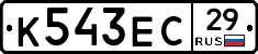 К543ЕС29 - 