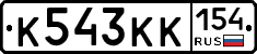 К543КК154 - 