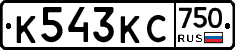 К543КС750 - 