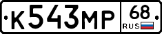 К543МР68 - 