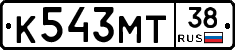 К543МТ38 - 