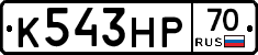 К543НР70 - 
